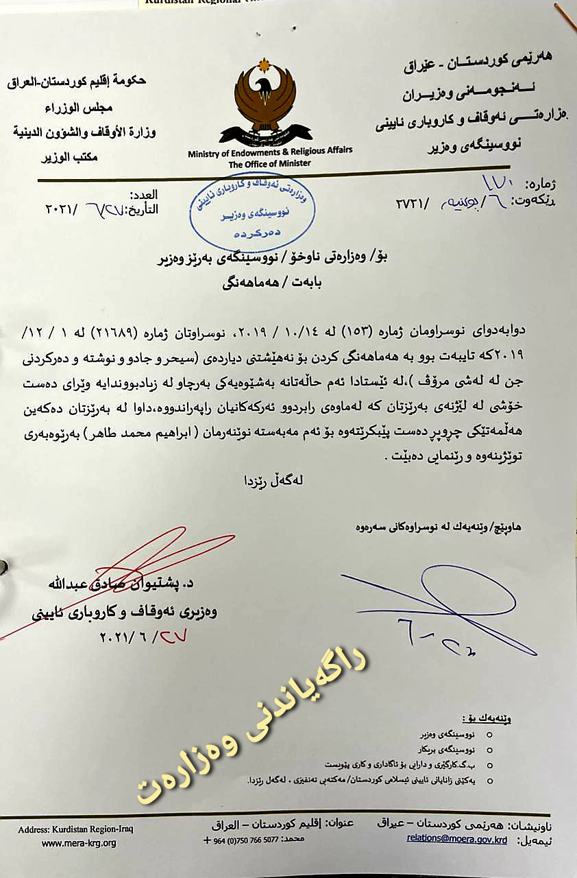 أوقاف كوردستان تطالب بحملة شرسة للقضاء على السحر والشعوذة